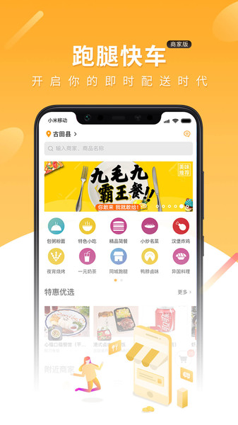 跑腿快车商家版截图
