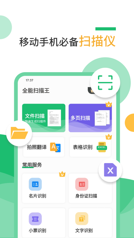 扫描仪PDF识别截图