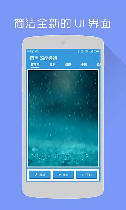 雨声深度睡眠截图