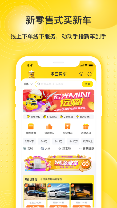 今日买车app截图