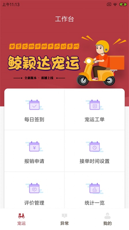 鲸颖达宠运截图