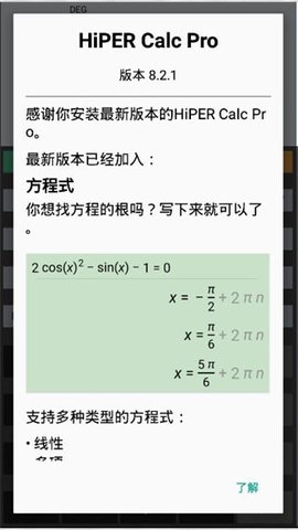 HiPERCalcPro截图