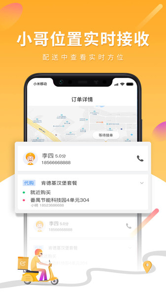 跑腿快车商家版截图
