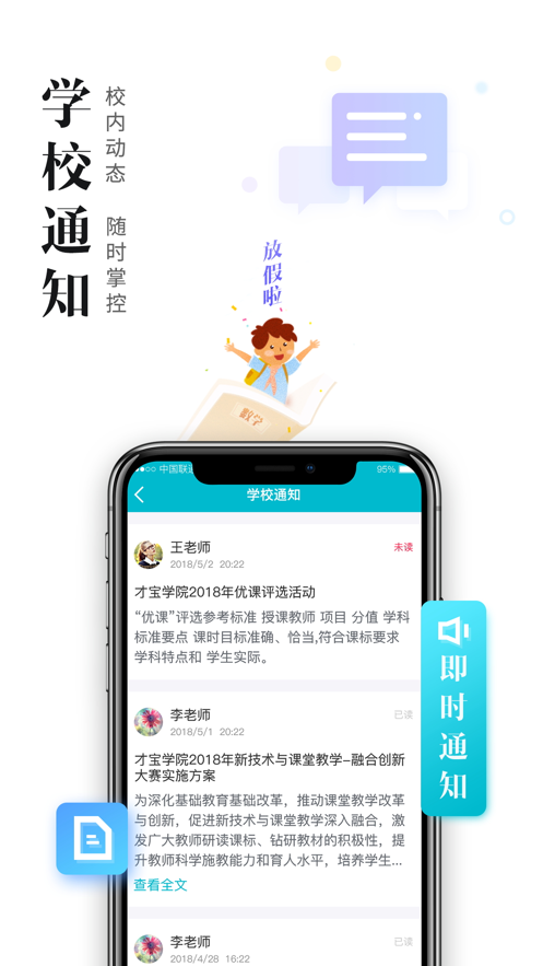 日照教育云学生端截图
