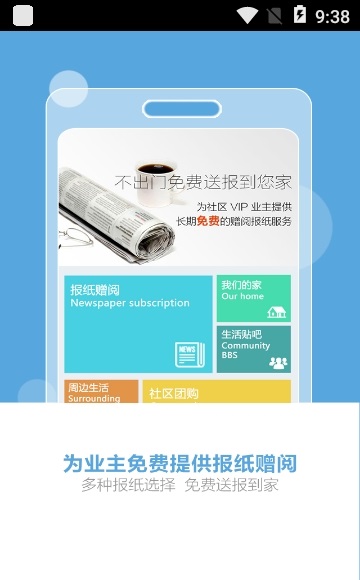 智慧云社区截图