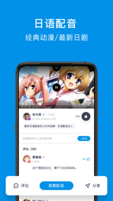 日语配音狂截图