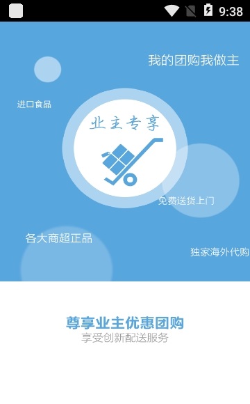 智慧云社区截图