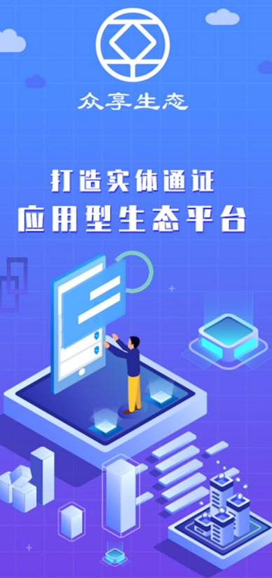 众享生态app截图