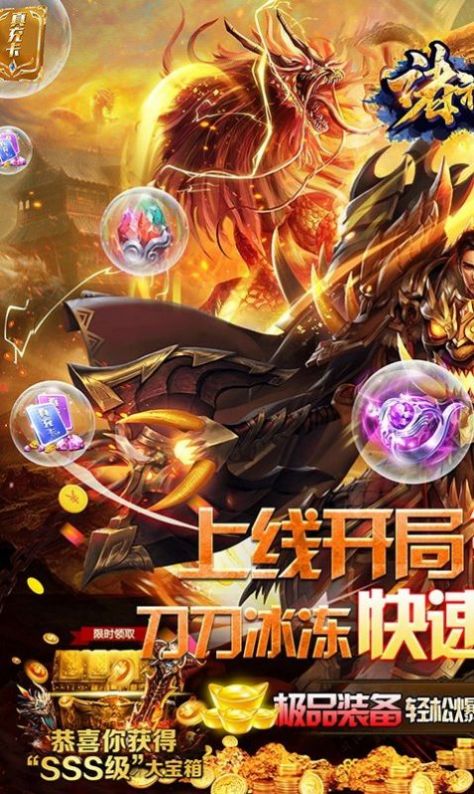 诸神传奇至尊神器截图