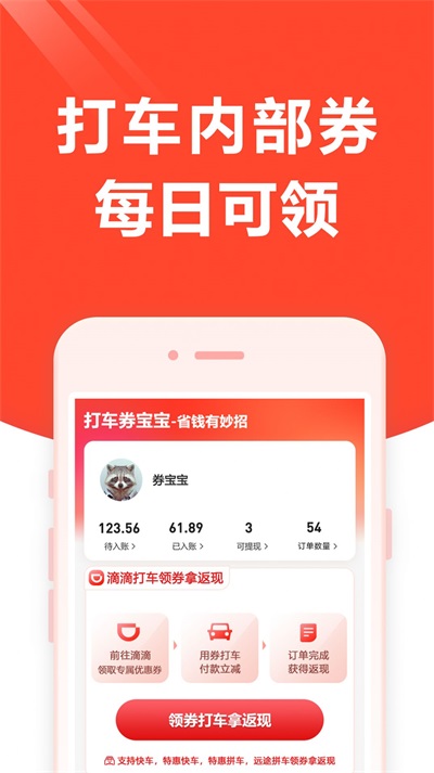 打车券宝宝截图