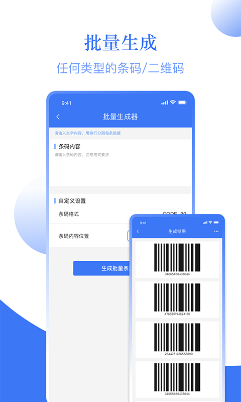 条码助手截图