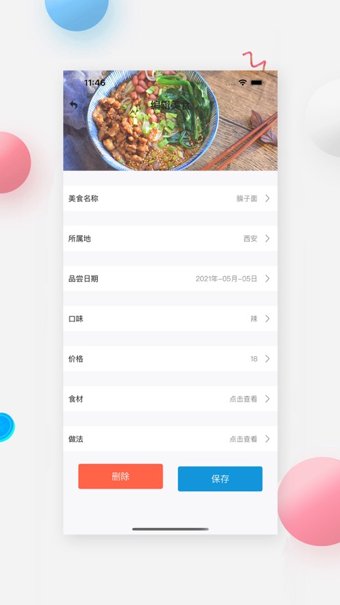 友迪app截图