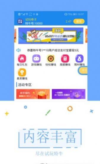 试玩特牛软件截图