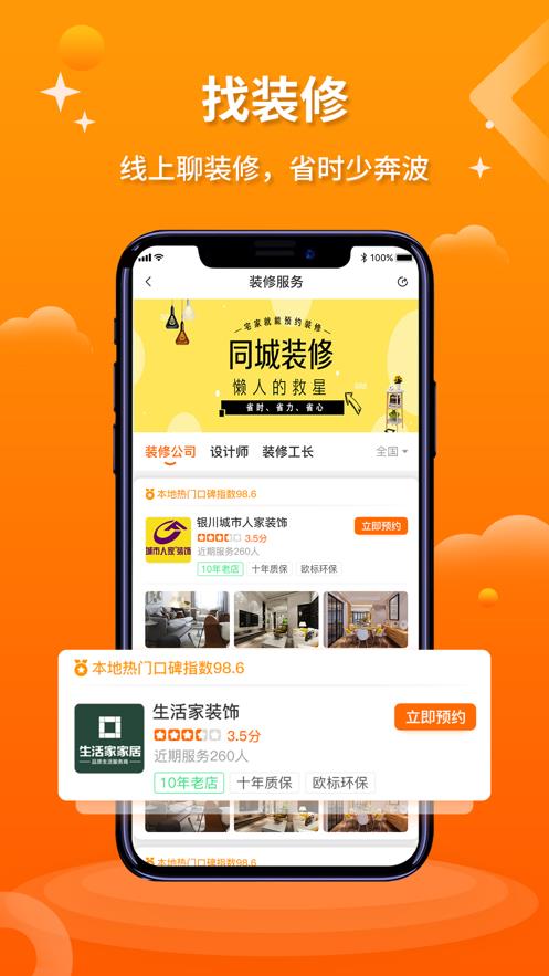 好家装软件截图