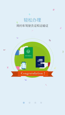 网约车驾驶员截图