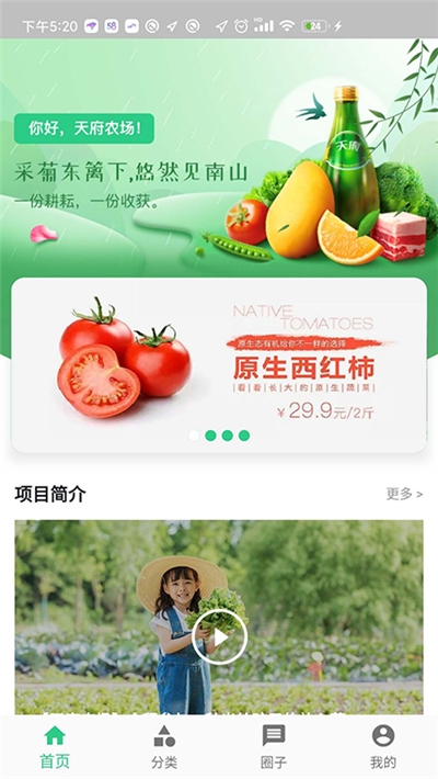 农田趣味截图