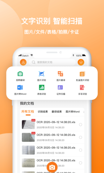 天天图片转文字识图截图