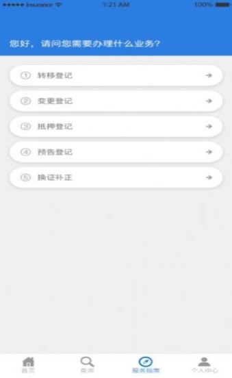 掌上登记截图