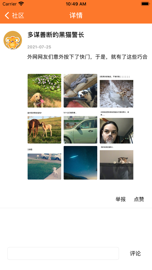 笑话段子app截图