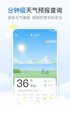 番茄天气app