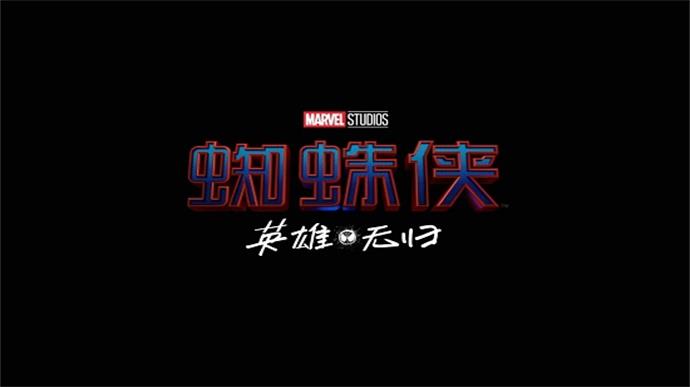 蜘蛛侠3英雄无归截图