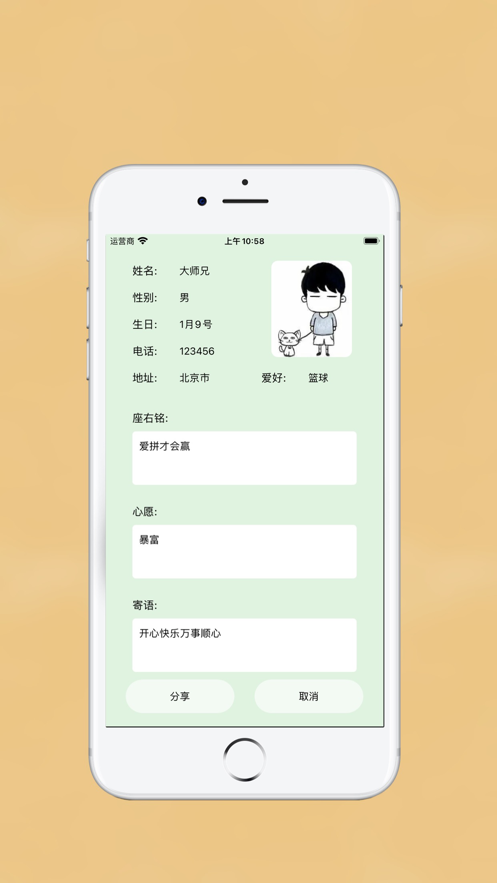 欢乐同学录截图