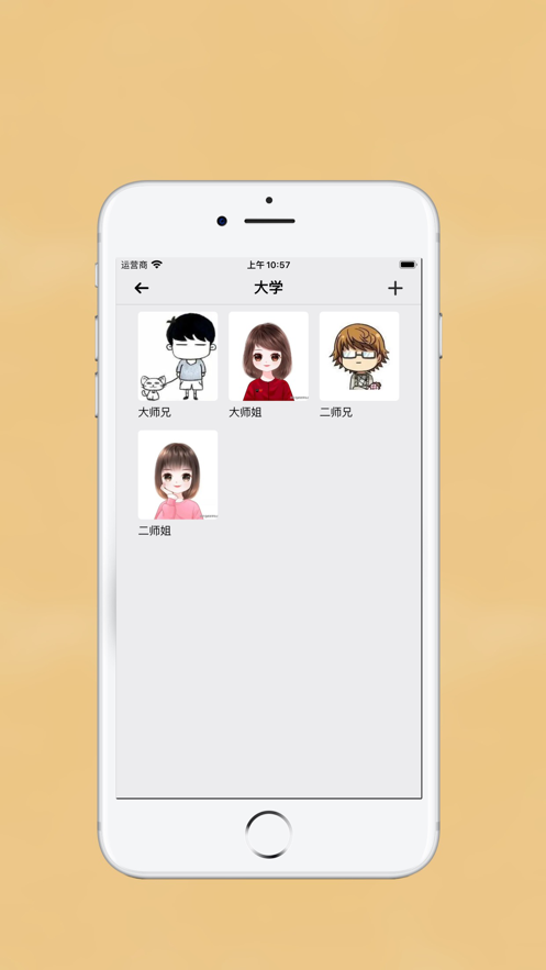 欢乐同学录截图