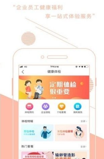 蚂蚁爱健康截图