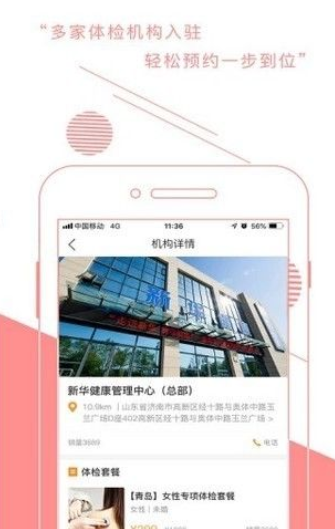 蚂蚁爱健康截图