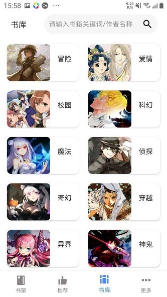 web轻小说截图