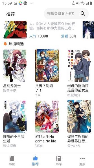 web轻小说截图