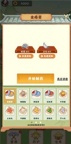 神农百草园截图