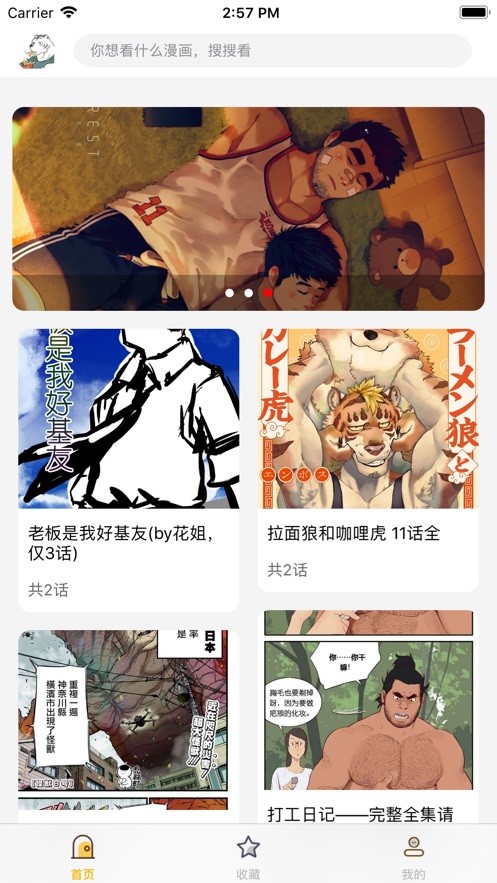大虎漫画截图