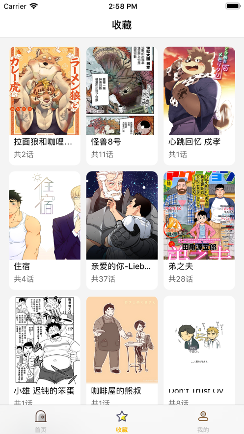 大虎漫画截图