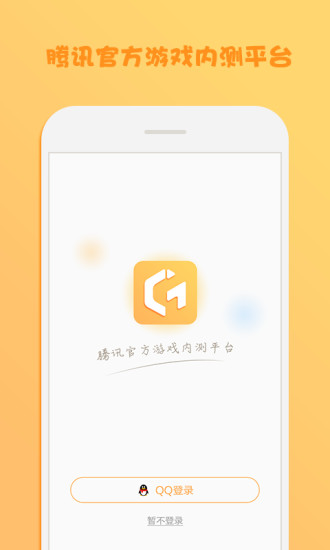 腾讯先游截图
