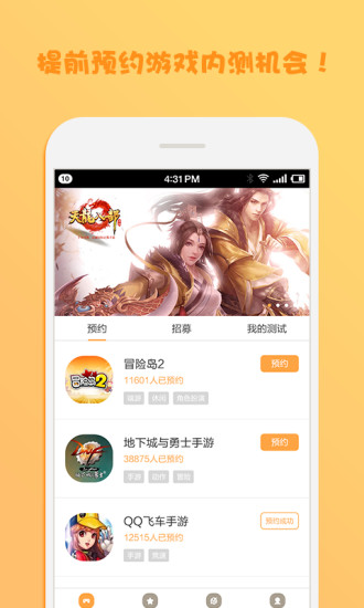 腾讯先游截图