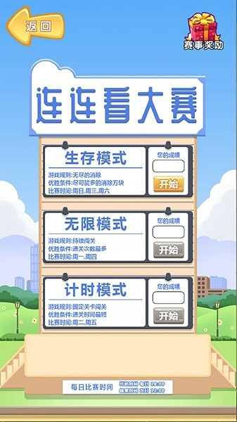 美食连连看截图