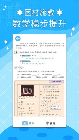 四年级数学上册下册截图