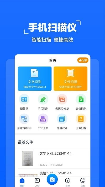 扫描全能管家截图