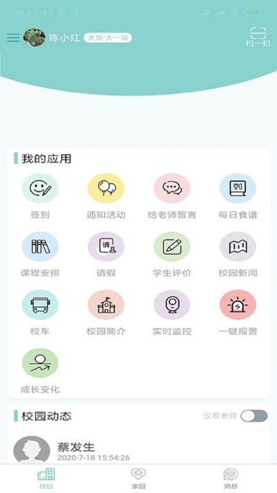 乐校家园家长版截图