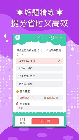 四年级数学上册下册截图