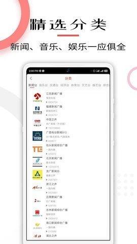 FM网络收音机app截图