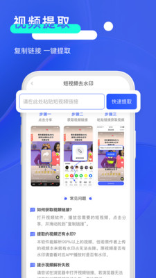 短视频去水印管家截图