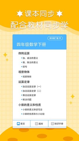 四年级数学上册下册截图
