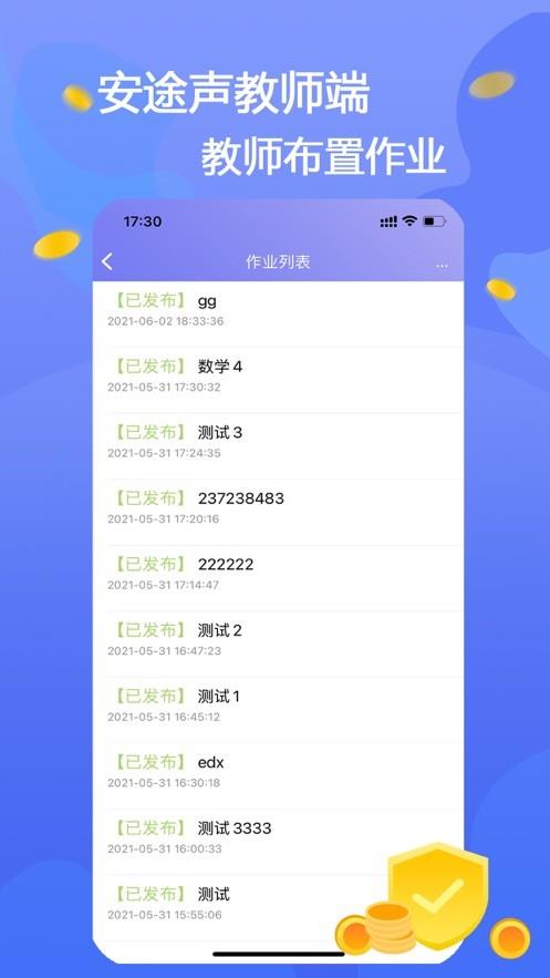 安途声教师端软件截图