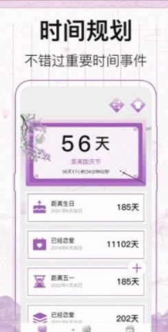 行程倒计时截图
