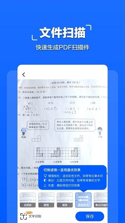 扫描全能管家截图