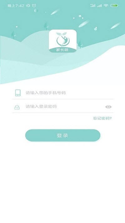 乐校家园家长版截图