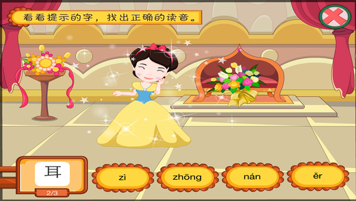 聪聪识字截图