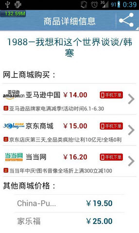 爱购扫描截图